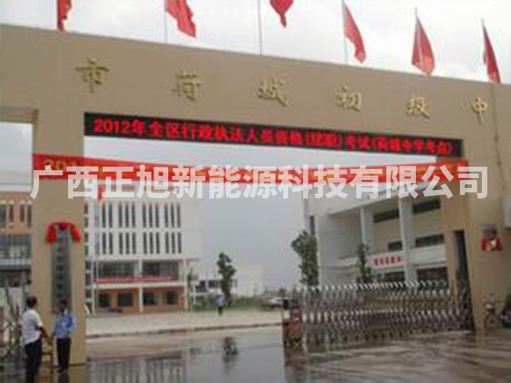 貴港菏城初級(jí)中學(xué)